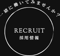 採用情報